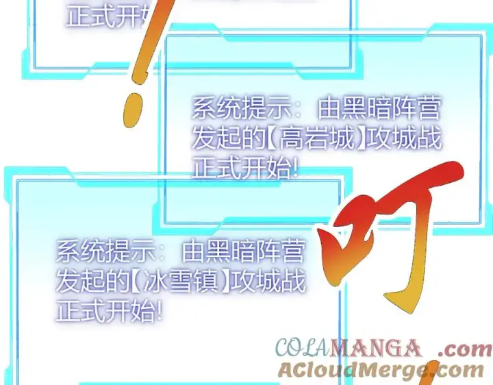 漫画《网游：因为太浪，我成了全服公敌！》第44话 冰雪镇攻城战开始！第97张图