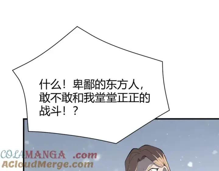 漫画《网游：因为太浪，我成了全服公敌！》第45话 冰雪镇之子第113张图