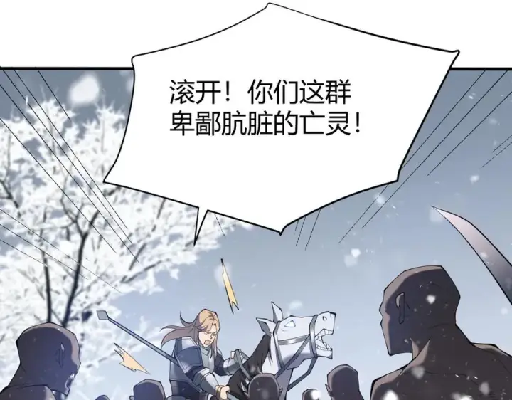 漫画《网游：因为太浪，我成了全服公敌！》第45话 冰雪镇之子第118张图
