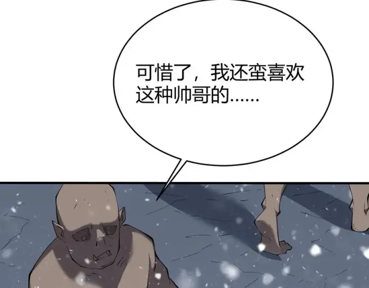 漫画《网游：因为太浪，我成了全服公敌！》第45话 冰雪镇之子第122张图