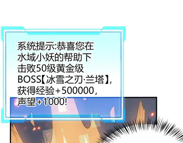 漫画《网游：因为太浪，我成了全服公敌！》第45话 冰雪镇之子第127张图