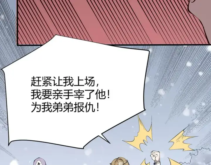 漫画《网游：因为太浪，我成了全服公敌！》第45话 冰雪镇之子第132张图
