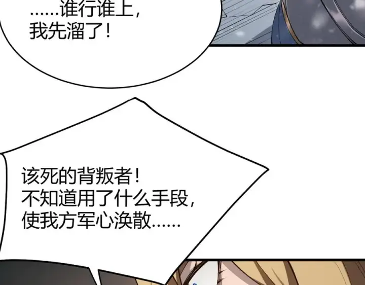 漫画《网游：因为太浪，我成了全服公敌！》第45话 冰雪镇之子第22张图