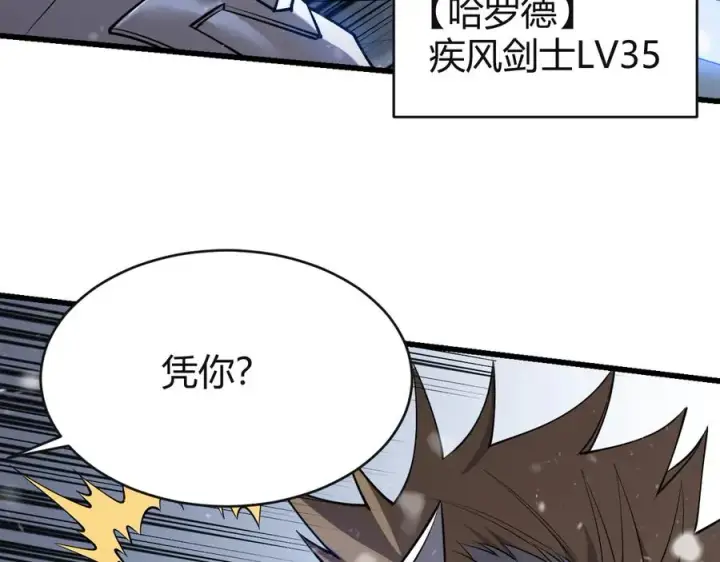 漫画《网游：因为太浪，我成了全服公敌！》第45话 冰雪镇之子第32张图