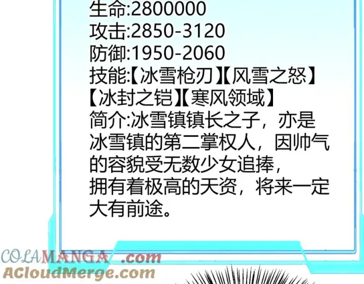 漫画《网游：因为太浪，我成了全服公敌！》第45话 冰雪镇之子第61张图