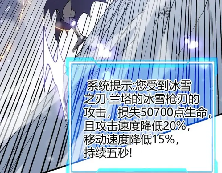 漫画《网游：因为太浪，我成了全服公敌！》第45话 冰雪镇之子第66张图