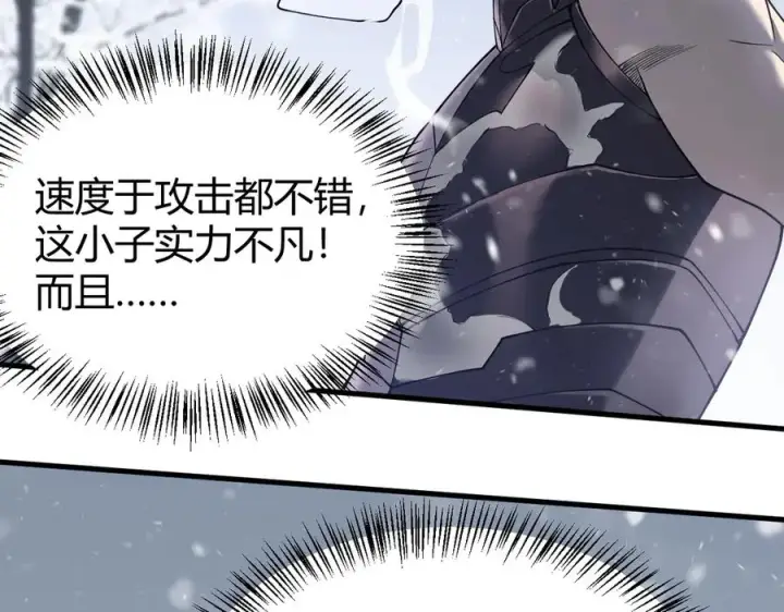 漫画《网游：因为太浪，我成了全服公敌！》第45话 冰雪镇之子第68张图