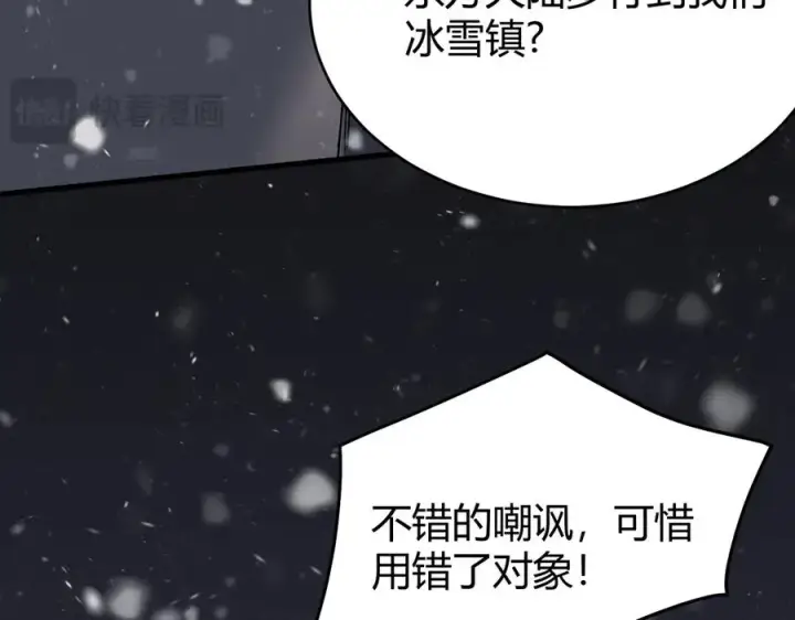 漫画《网游：因为太浪，我成了全服公敌！》第45话 冰雪镇之子第76张图