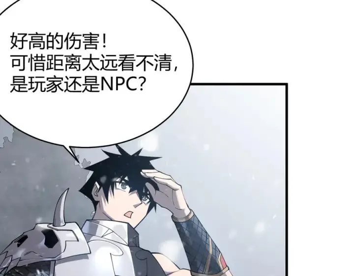漫画《网游：因为太浪，我成了全服公敌！》第45话 冰雪镇之子第8张图