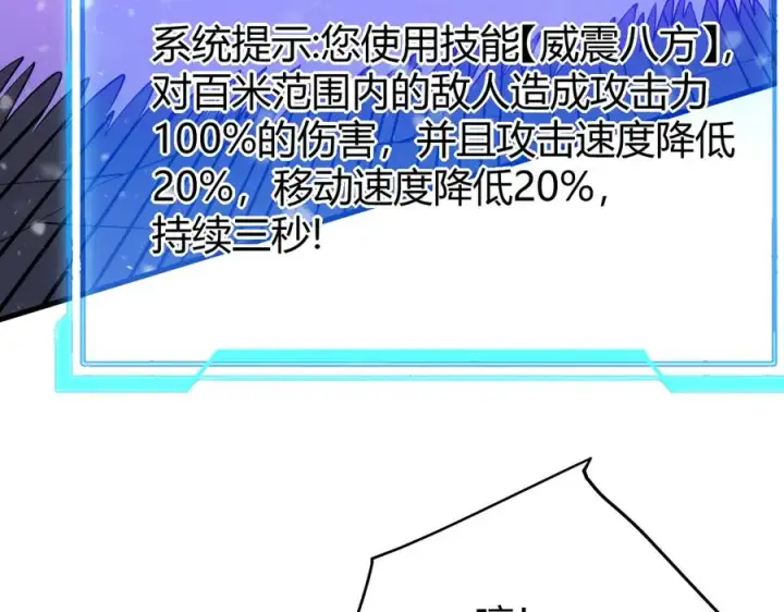 漫画《网游：因为太浪，我成了全服公敌！》第45话 冰雪镇之子第83张图