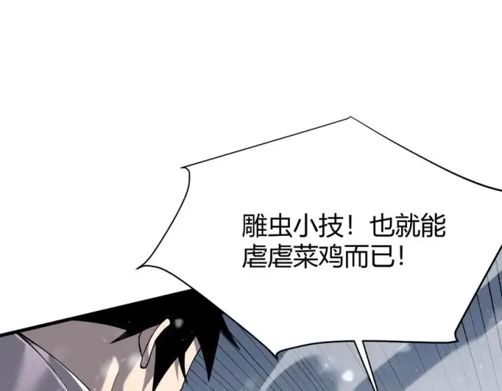 漫画《网游：因为太浪，我成了全服公敌！》第45话 冰雪镇之子第87张图