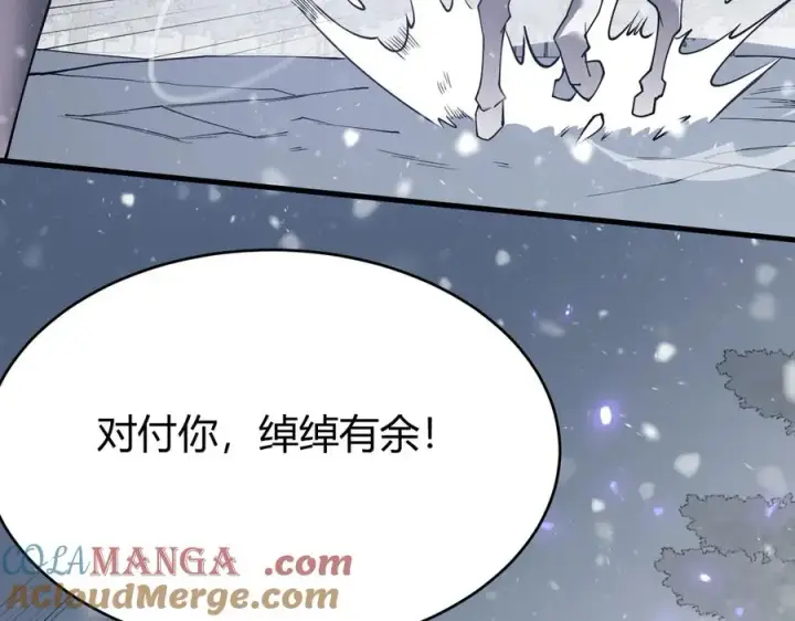 漫画《网游：因为太浪，我成了全服公敌！》第45话 冰雪镇之子第89张图