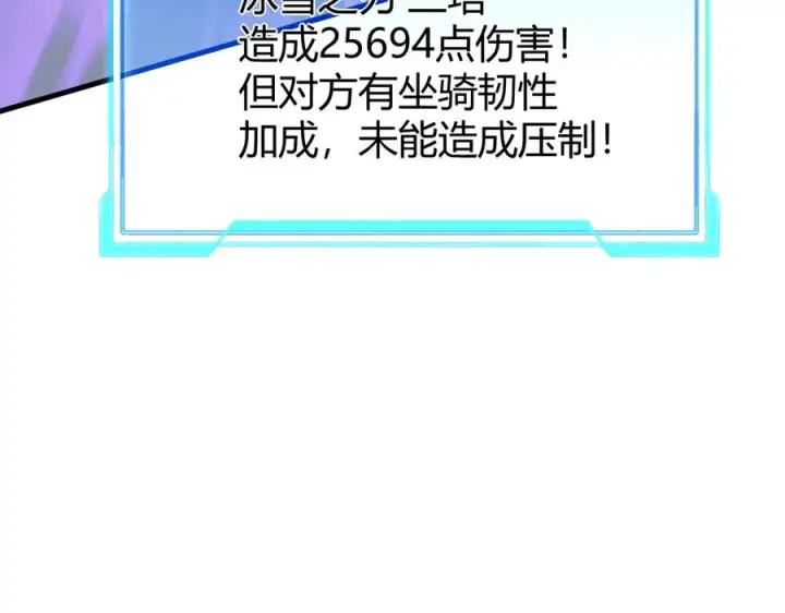 漫画《网游：因为太浪，我成了全服公敌！》第45话 冰雪镇之子第99张图
