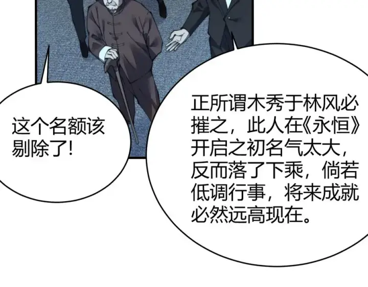 漫画《网游：因为太浪，我成了全服公敌！》第46话 翱翔于万物之上！第106张图