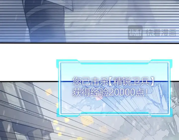 漫画《网游：因为太浪，我成了全服公敌！》第46话 翱翔于万物之上！第110张图