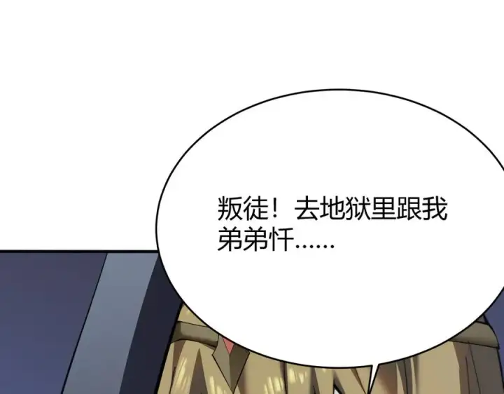 漫画《网游：因为太浪，我成了全服公敌！》第46话 翱翔于万物之上！第122张图