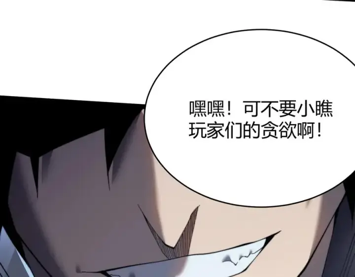 漫画《网游：因为太浪，我成了全服公敌！》第46话 翱翔于万物之上！第135张图
