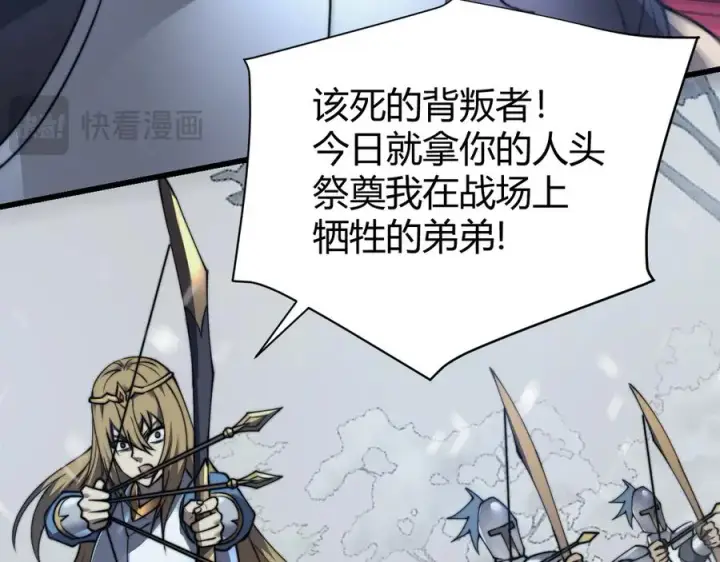 漫画《网游：因为太浪，我成了全服公敌！》第46话 翱翔于万物之上！第24张图