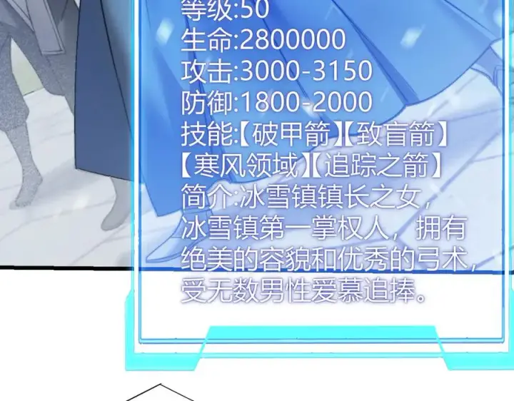 漫画《网游：因为太浪，我成了全服公敌！》第46话 翱翔于万物之上！第26张图