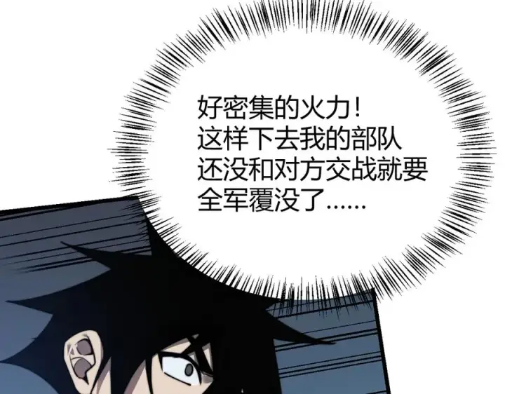 漫画《网游：因为太浪，我成了全服公敌！》第46话 翱翔于万物之上！第31张图