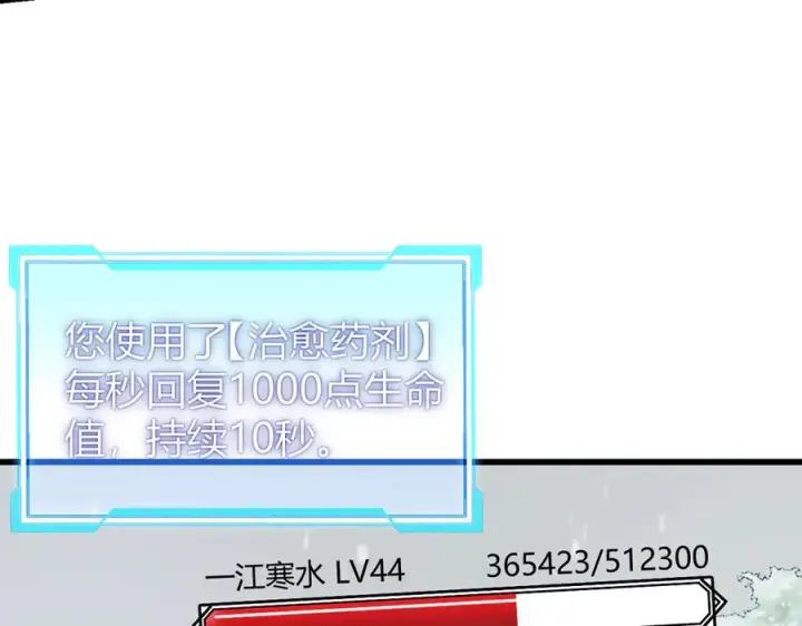 漫画《网游：因为太浪，我成了全服公敌！》第46话 翱翔于万物之上！第56张图