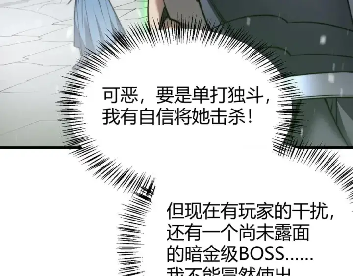 漫画《网游：因为太浪，我成了全服公敌！》第46话 翱翔于万物之上！第58张图