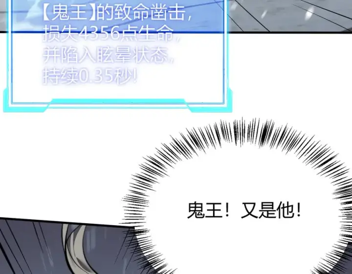 漫画《网游：因为太浪，我成了全服公敌！》第46话 翱翔于万物之上！第82张图
