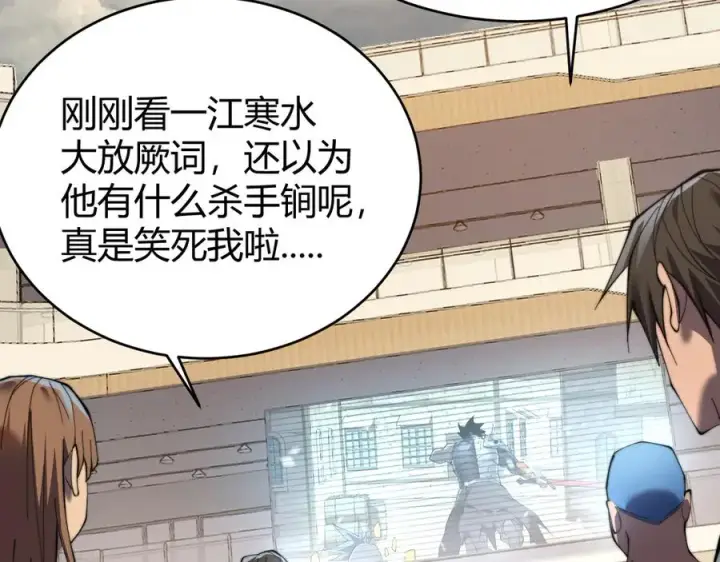 漫画《网游：因为太浪，我成了全服公敌！》第46话 翱翔于万物之上！第94张图