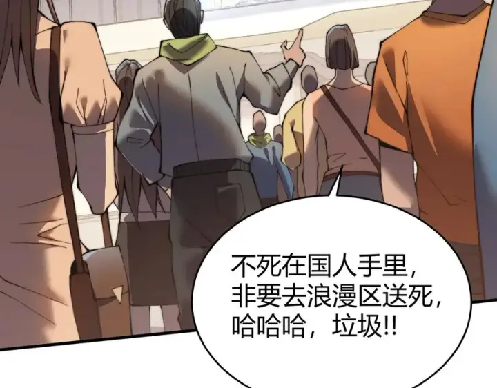 漫画《网游：因为太浪，我成了全服公敌！》第46话 翱翔于万物之上！第95张图