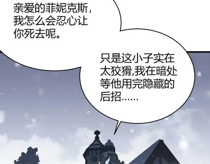 漫画《网游：因为太浪，我成了全服公敌！》第47话 找错人？！第100张图