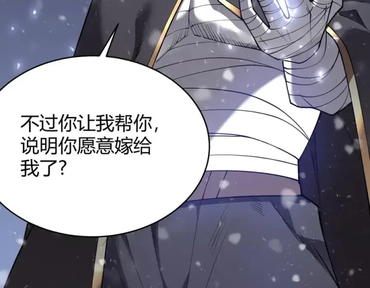 漫画《网游：因为太浪，我成了全服公敌！》第47话 找错人？！第102张图