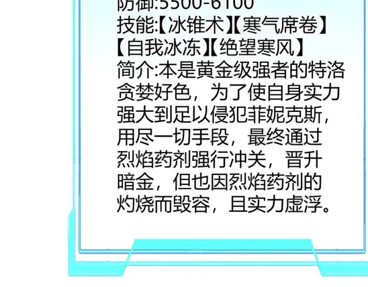 漫画《网游：因为太浪，我成了全服公敌！》第47话 找错人？！第104张图