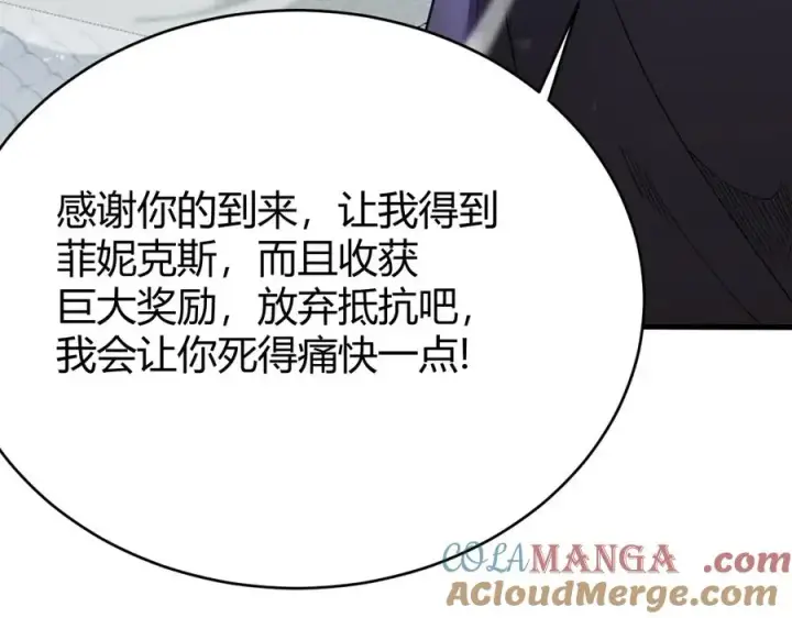 漫画《网游：因为太浪，我成了全服公敌！》第47话 找错人？！第109张图