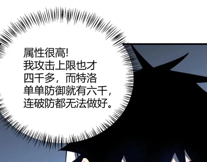 漫画《网游：因为太浪，我成了全服公敌！》第47话 找错人？！第111张图
