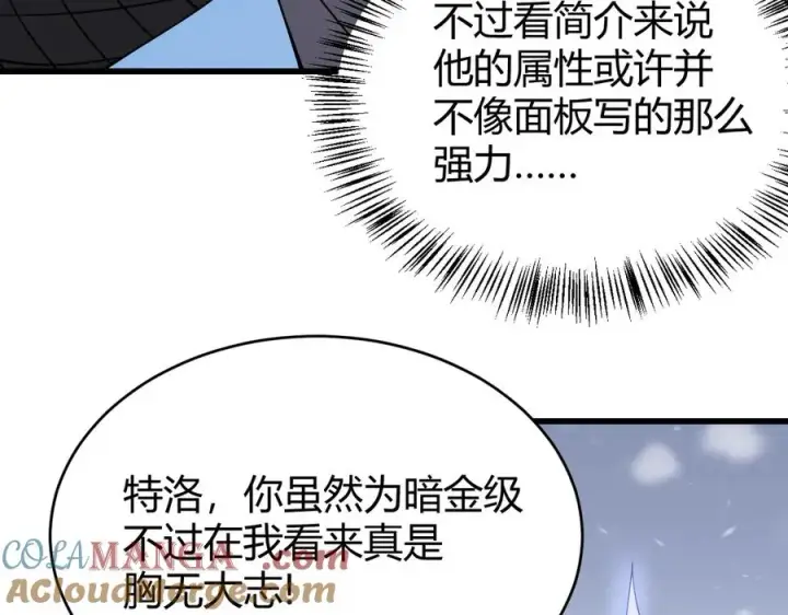 漫画《网游：因为太浪，我成了全服公敌！》第47话 找错人？！第113张图