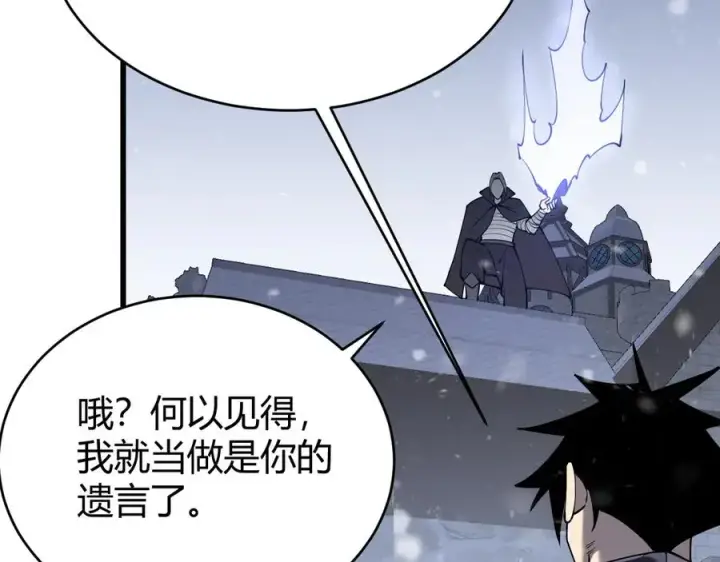 漫画《网游：因为太浪，我成了全服公敌！》第47话 找错人？！第114张图