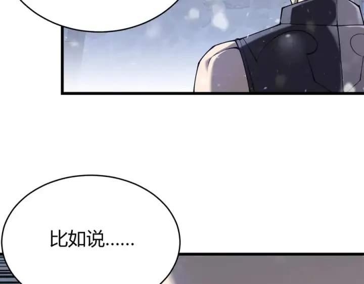 漫画《网游：因为太浪，我成了全服公敌！》第47话 找错人？！第115张图