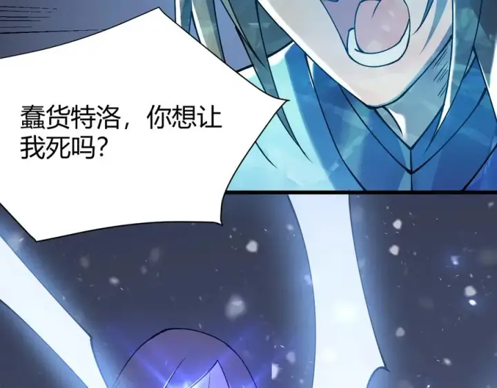 漫画《网游：因为太浪，我成了全服公敌！》第47话 找错人？！第131张图