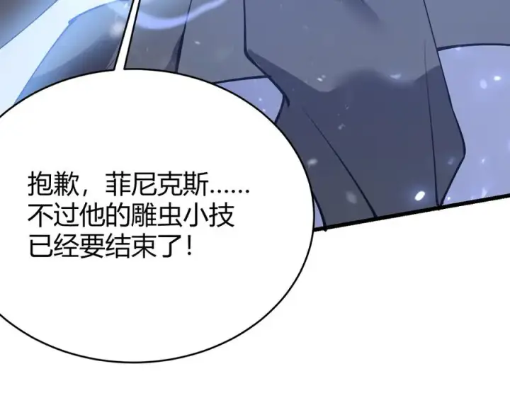 漫画《网游：因为太浪，我成了全服公敌！》第47话 找错人？！第134张图