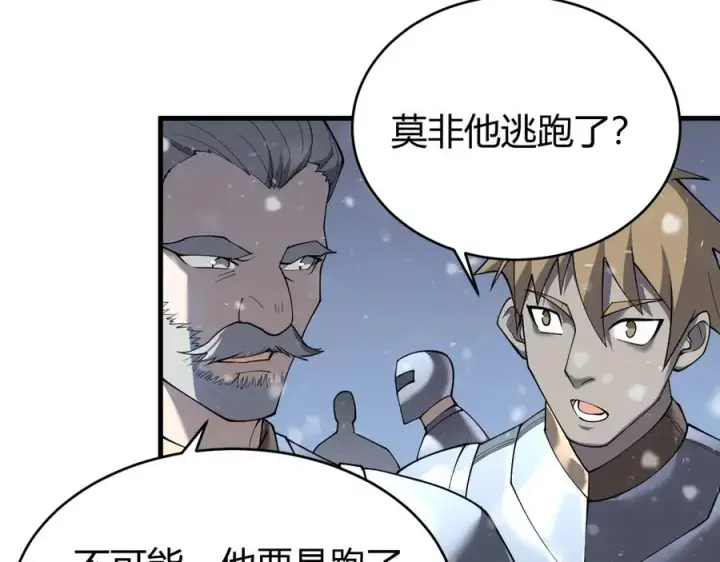 漫画《网游：因为太浪，我成了全服公敌！》第47话 找错人？！第20张图