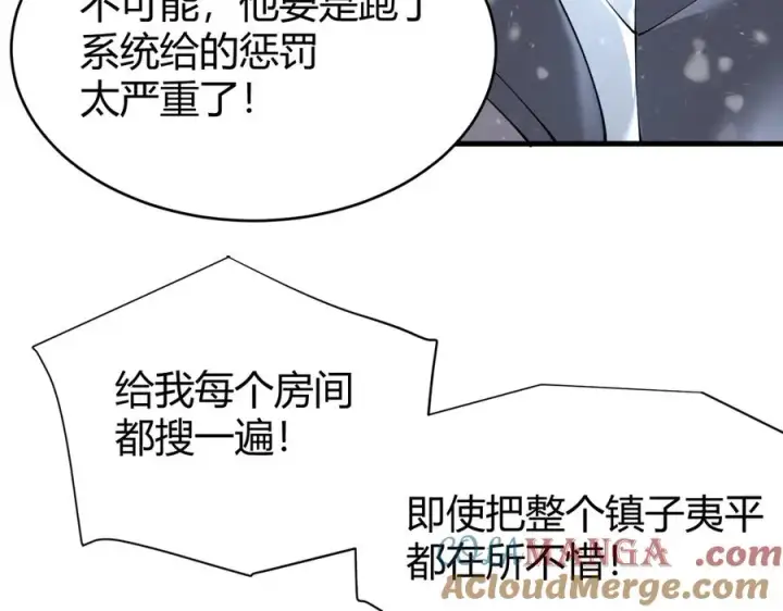 漫画《网游：因为太浪，我成了全服公敌！》第47话 找错人？！第21张图