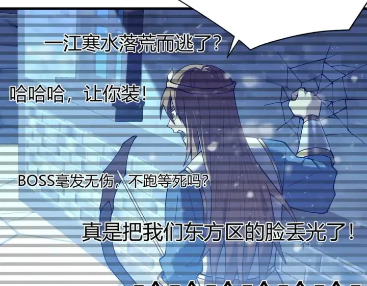 漫画《网游：因为太浪，我成了全服公敌！》第47话 找错人？！第22张图