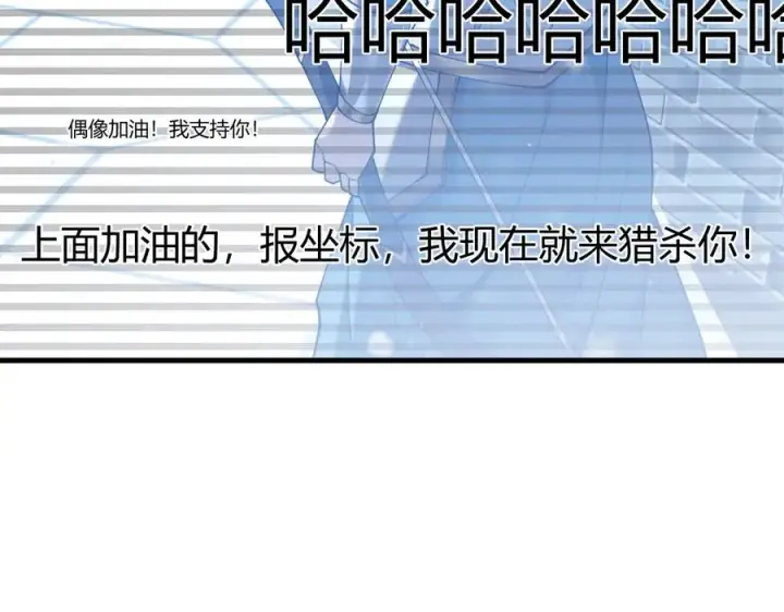漫画《网游：因为太浪，我成了全服公敌！》第47话 找错人？！第23张图