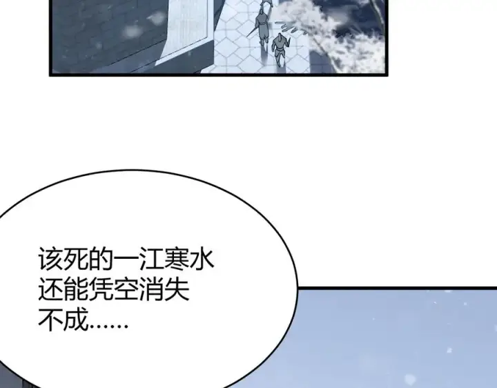 漫画《网游：因为太浪，我成了全服公敌！》第47话 找错人？！第26张图