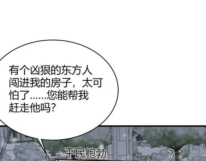 漫画《网游：因为太浪，我成了全服公敌！》第47话 找错人？！第30张图