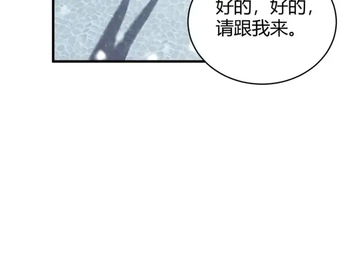 漫画《网游：因为太浪，我成了全服公敌！》第47话 找错人？！第34张图