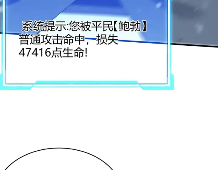 漫画《网游：因为太浪，我成了全服公敌！》第47话 找错人？！第39张图