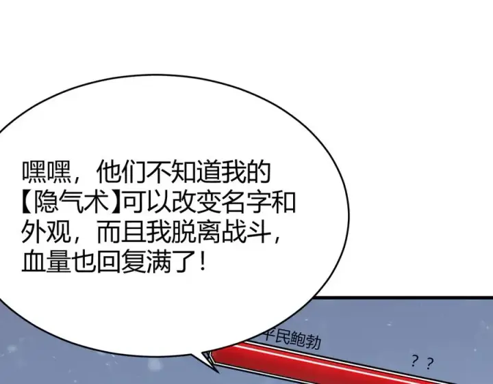 漫画《网游：因为太浪，我成了全服公敌！》第47话 找错人？！第43张图