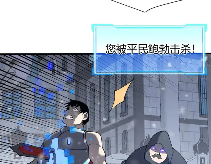 漫画《网游：因为太浪，我成了全服公敌！》第47话 找错人？！第46张图