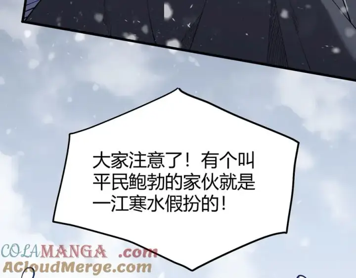 漫画《网游：因为太浪，我成了全服公敌！》第47话 找错人？！第49张图